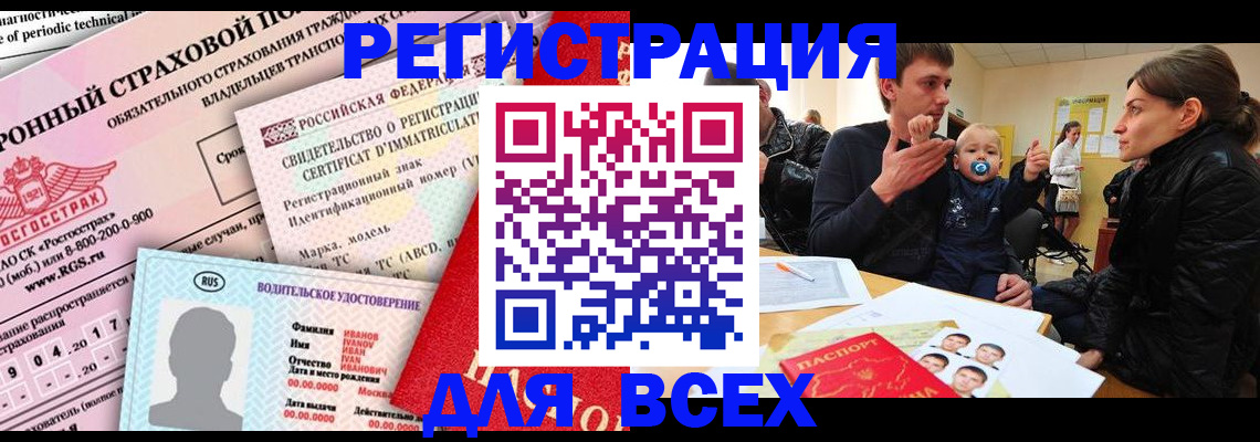 прописка от собственника в Ангарске