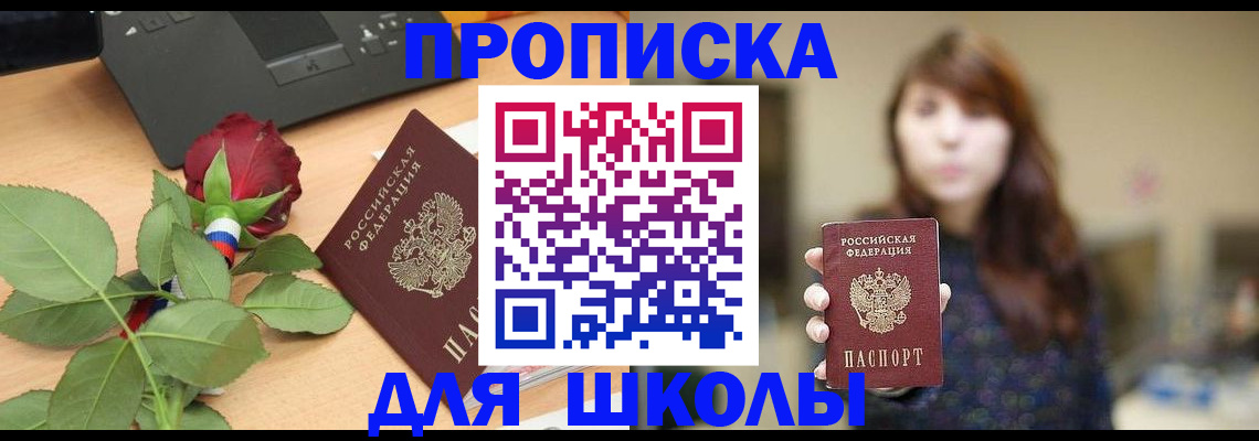 временная регистрация в квартире в Ангарске