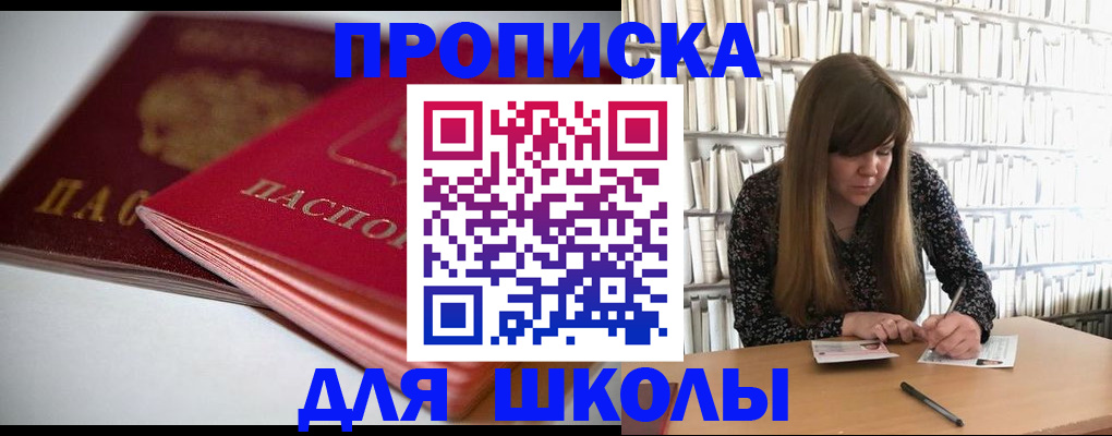 где прописаться в Ангарске