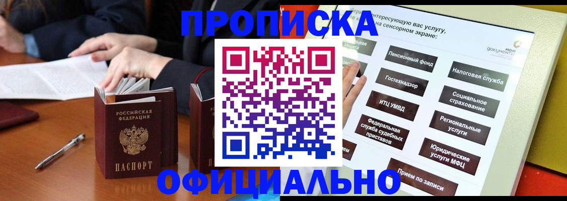 временная регистрация адрес в Ангарске