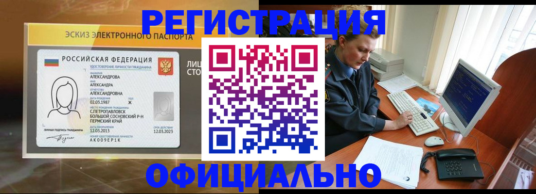 прописка иностранных граждан в Ангарске